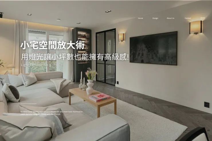 小宅空間放大術,用燈光讓小坪數也能擁有豪宅奢華感!TJ2 Lighting