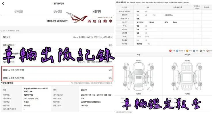 韓規BENZ (W213) E350 4MATIC AMG Line外匯車車況、鑑定報告。