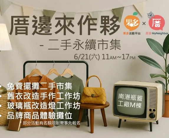 點入圖片查看活動資訊