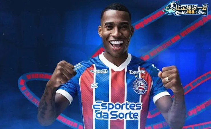 巴伊亚队赛前分析(BB体育)