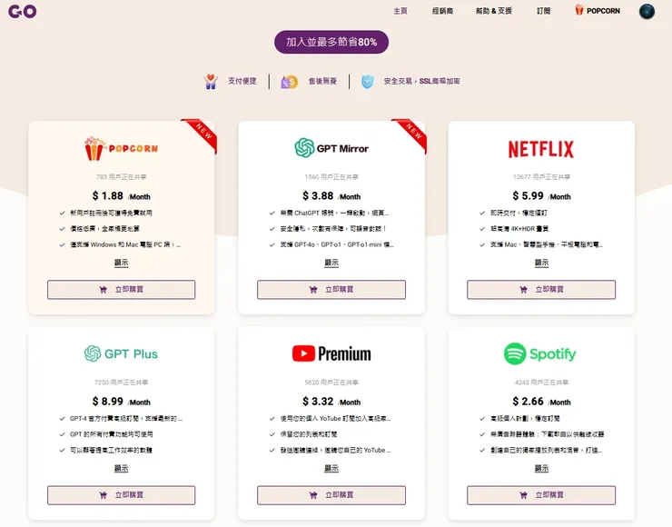 【GoingBus優惠碼】便宜合租Netflix、Disney+、Spotify、YouTube Premium、Youtube Family Group、ChatGPT、Grok、Apple ID、NordVpn、CapCut（剪映）、Adobe、Canva、Tidal、Gamma、Duolingo、KKbox、Notion、Max（HBO）、perplexity、grammarly、Photoroom、ElevenLabs、AUTODESK、FINANCLAL TIMES、Poe、Figma、Tennis TV、Yousician、SCRIBD、Manus Luma Al、Soundcloud、crunchyroll、qobuz、League Pass、Strava、Cookidoo、MUBI