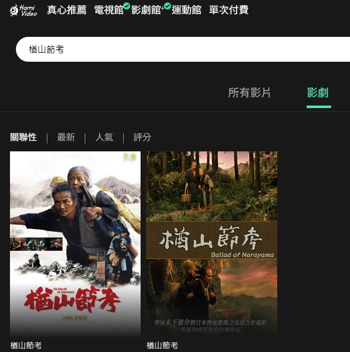 楢山節考＠HamiVideo