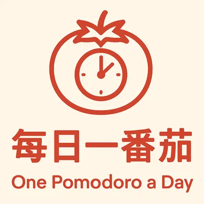 每日一番茄｜One Pomodoro a Day的沙龍