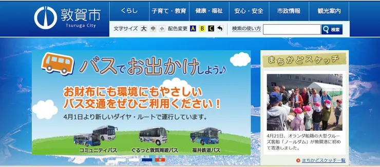 圖片來源：敦賀市官網