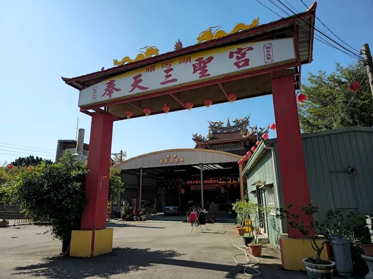 奉天三聖宮（圖片截圖於網路）