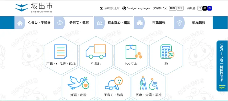 圖片來源：坂出市官網