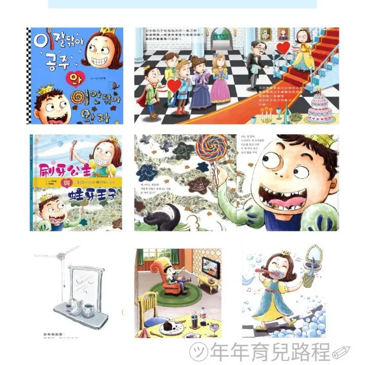 李朱蕙(이주혜)-刷牙公主和蛀牙王子(이 잘 닦아 공주와 이 안 닦아 왕자)