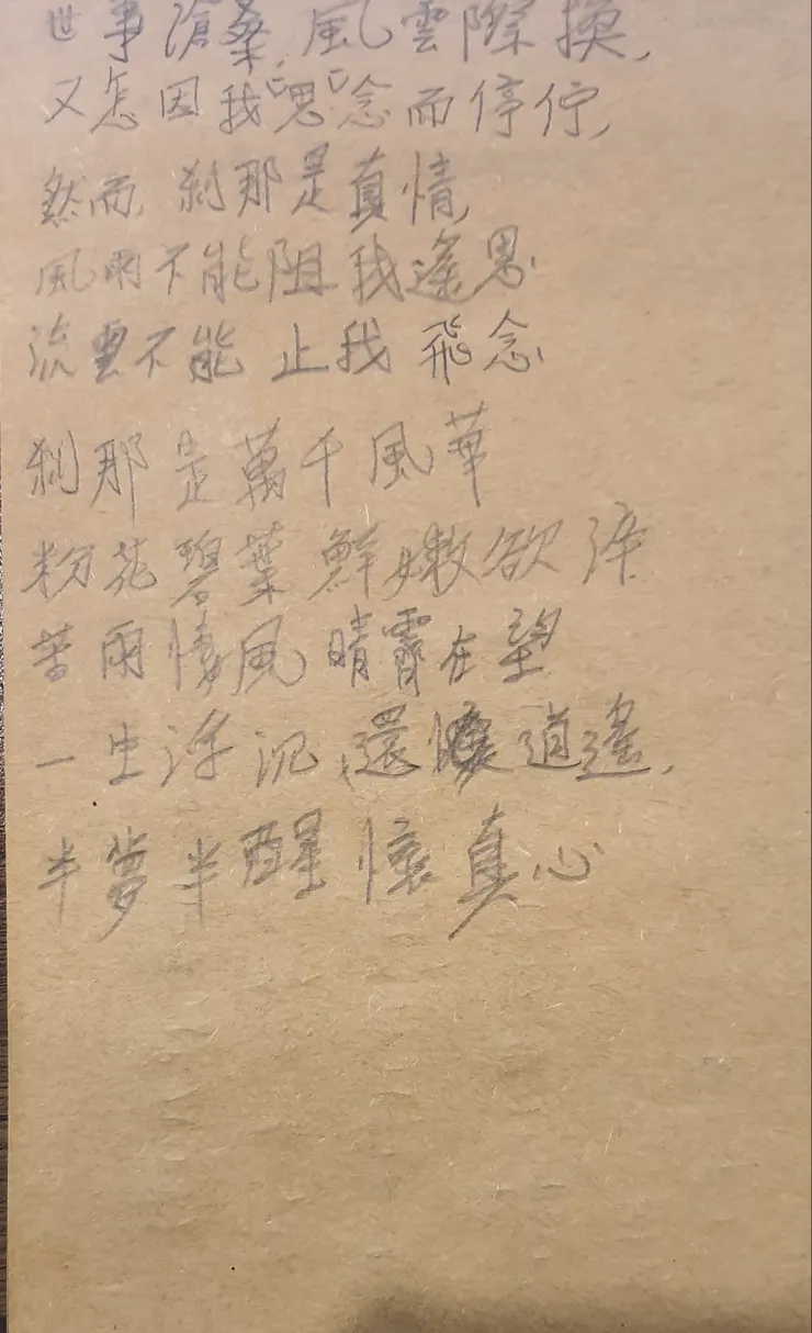 新買的草稿紙，隨寫隨（有時間）傳