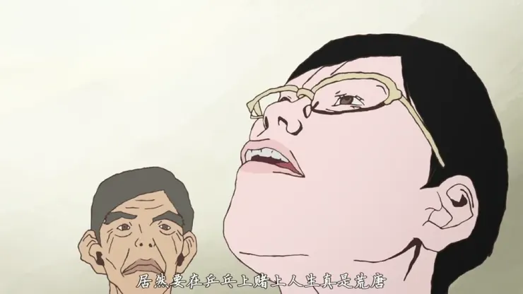 乒乓動漫 : Smile（月本誠 )