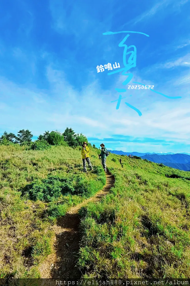 【閂山鈴鳴。兩日走50公里百岳行】海拔3272公尺 鈴鳴山