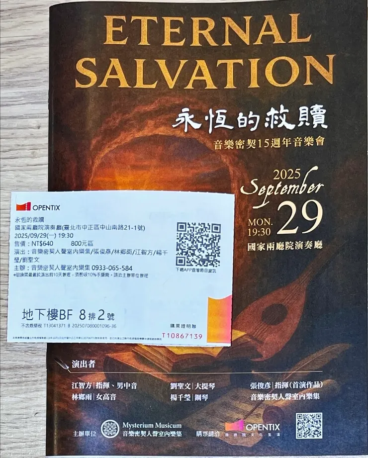 節目手冊和票根。