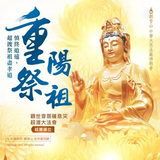 重陽祭祖~最能體現重陽節意思