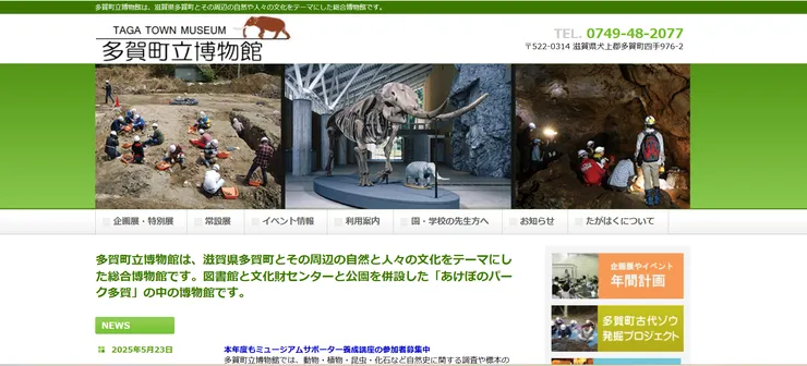 圖片來源：多賀町官網