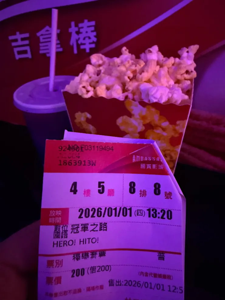 國泰世華信用卡解除了國賓優惠；今天的買票優惠換了一套我想戒除的垃圾食物