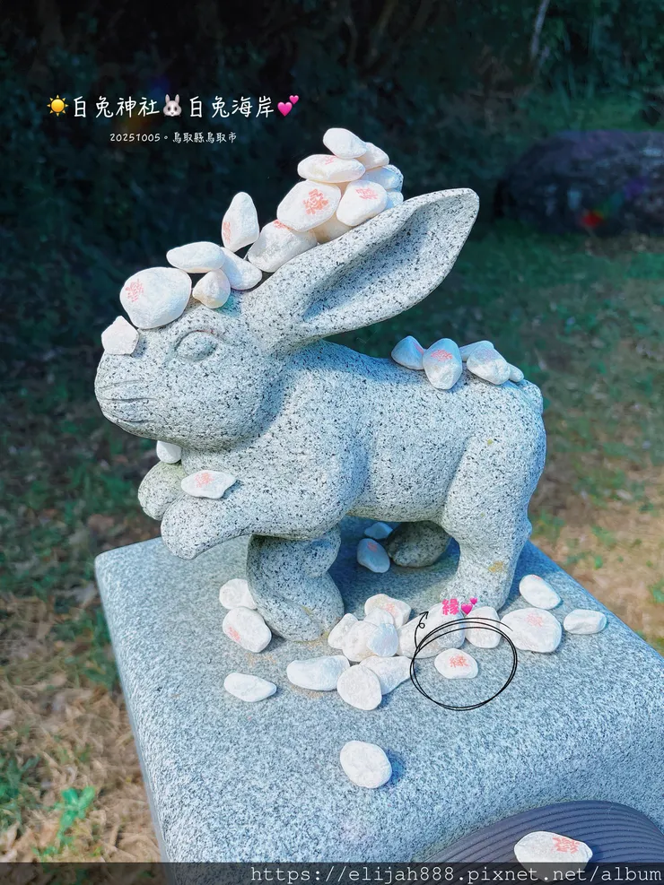 【2025初秋.鳥取県鳥取市/大山町】白兔海岸/白兔神社/鳥