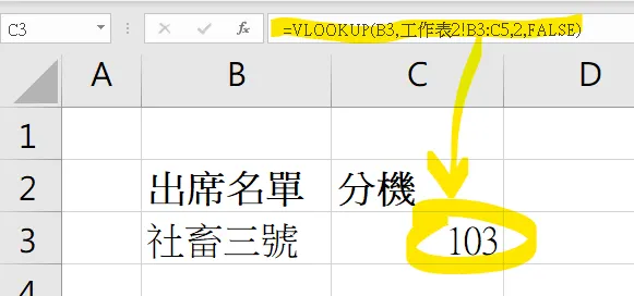 成功在工作表1中抓到工作表2的資料！