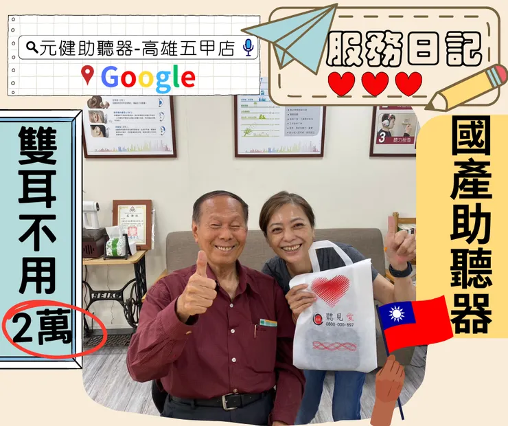 GOOGLE搜尋:元健助聽器-高雄五甲店