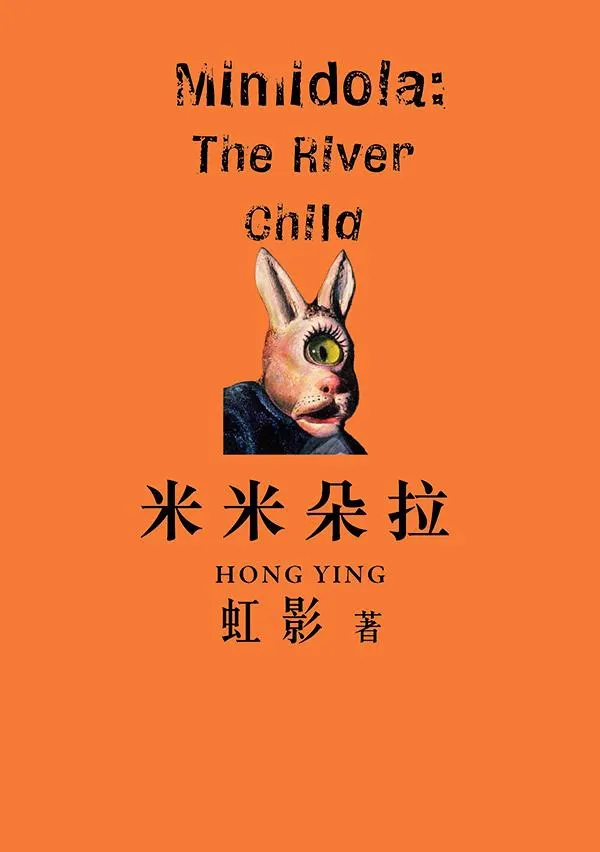 《米米朵拉》繁體中文版書封