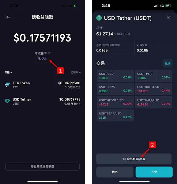 FTX交易所｜FTX APP 存所有加密貨幣都享有年收益率(APY) 8%喔