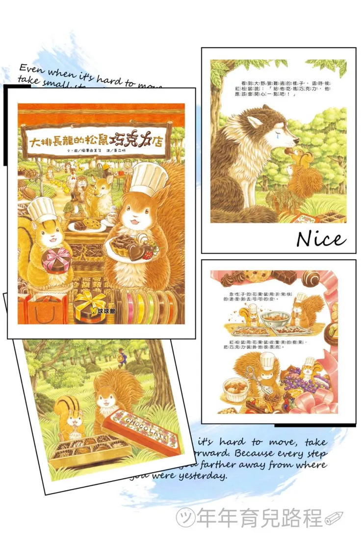 大排長龍的松鼠巧克力店(ぎょうれつのできるチョコレートやさん)