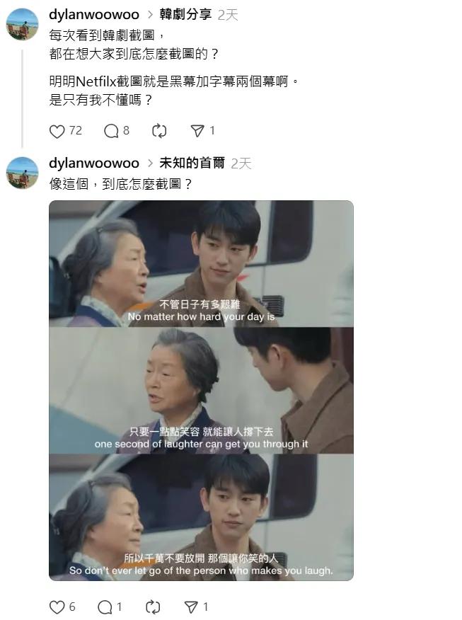 案例C：發問韓劇截圖的方法