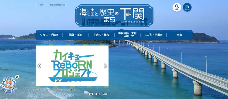 圖片來源：下関市官網