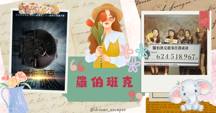 🐘 笨蛋工作室【羅伯班克】