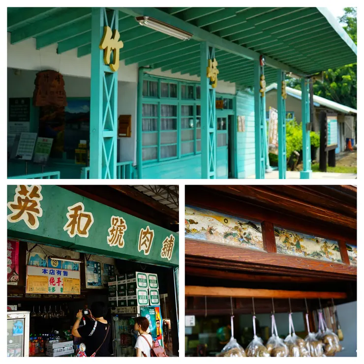 2014竹崎車站與彩繪肉鋪雜貨店