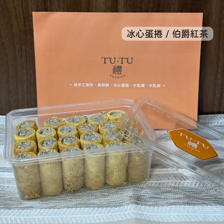 冰心蛋捲 伯爵紅茶