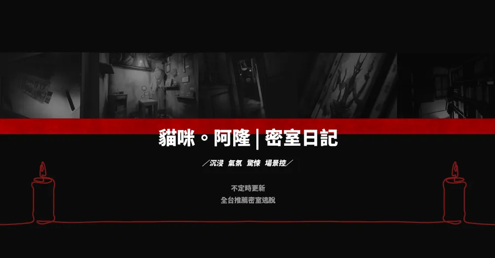 貓咪。阿隆 | 密室日記