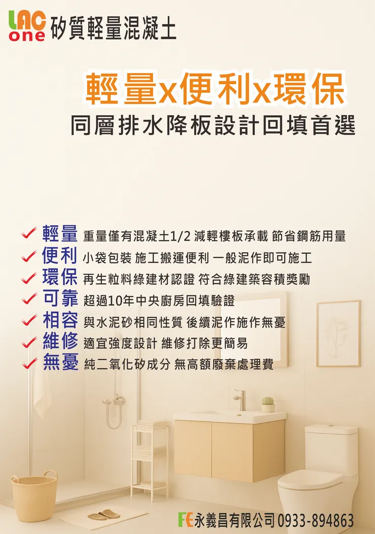 同層排水降版-輕質混凝土