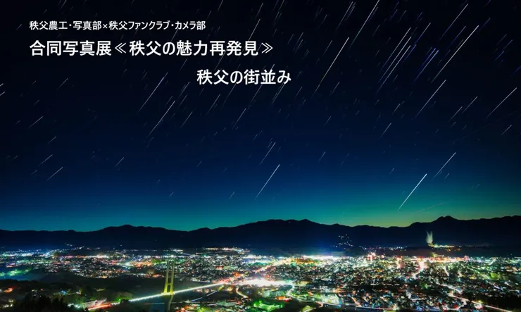 照片來源：秩父市官網