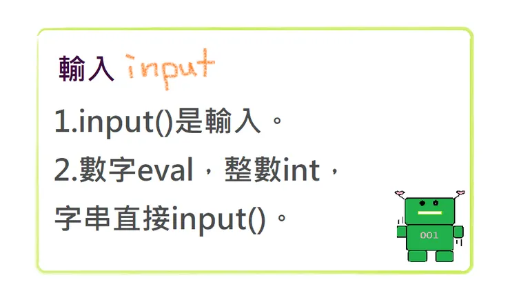 輸入