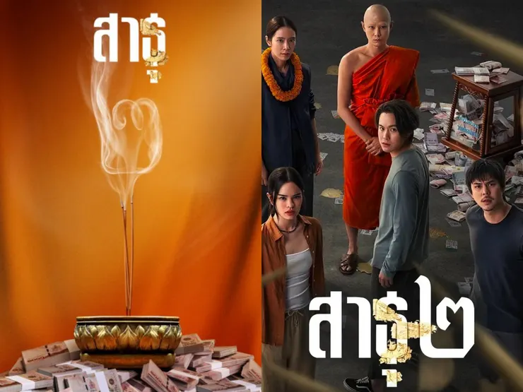 《絕廟騙局2》宣傳海報 Netflix