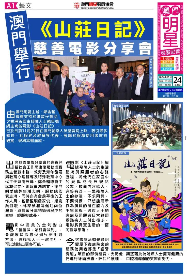 澳門明星發展協會資訊情報第7期