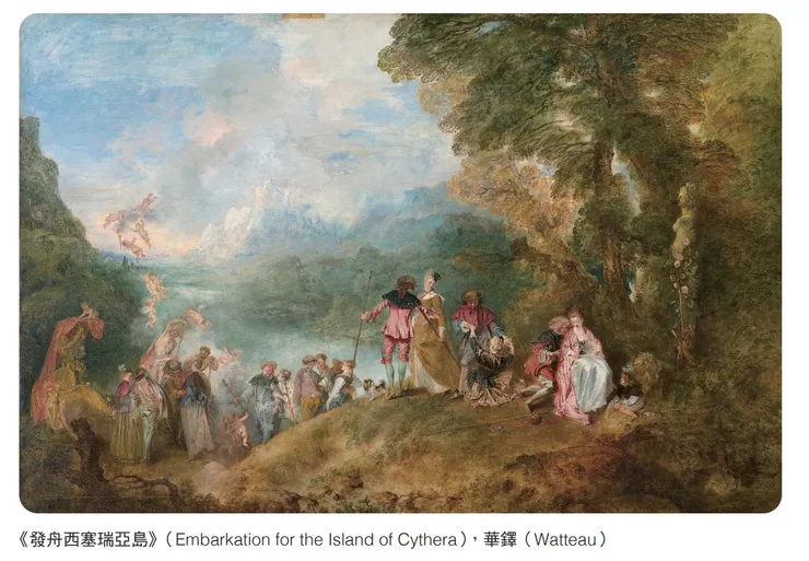 不同於巴洛克強調故事性,更著重於輕鬆愉悅的氛圍(圖/原點出版《西洋美術欣賞,有配方》)