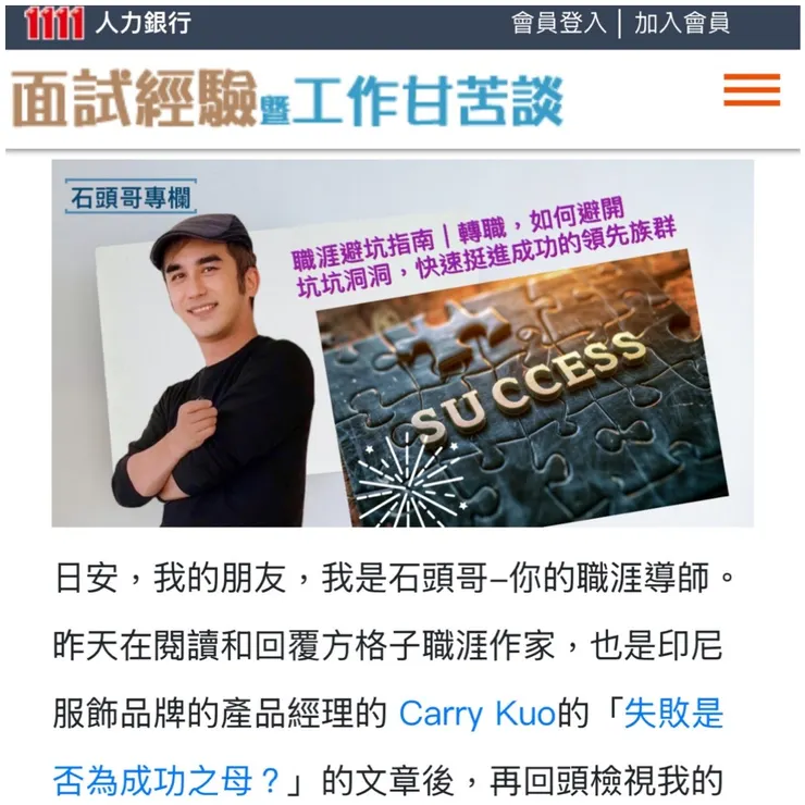 1111人力銀行>面試經驗談>求職技巧