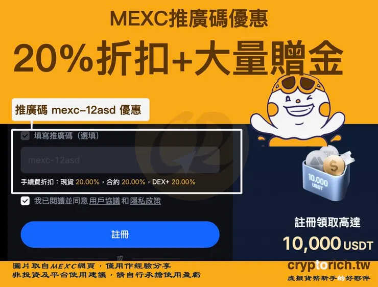 MEXC 推薦碼優惠