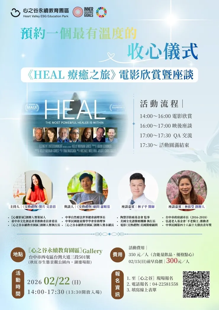 圖一：HEAL療癒電影座談會海報