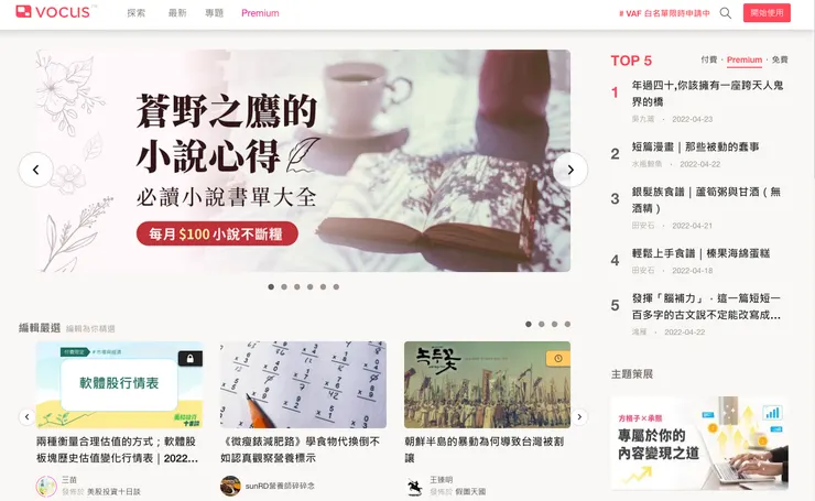 vocus|新世代的創作平台