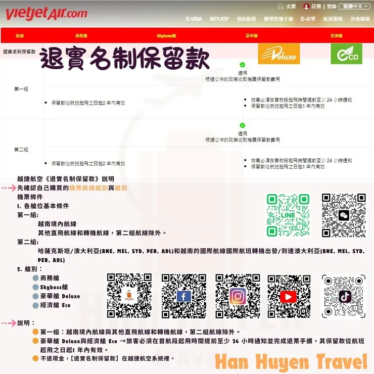 越南在地國際旅行社 Công ty du lịch quốc tế Hàn Huyên Han Huyen Travel 翰萱旅遊