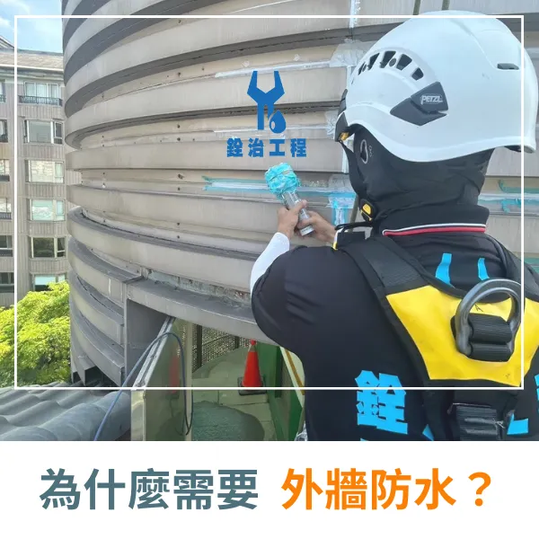 外牆防水.屋頂防水.科技抓漏.防水工程
