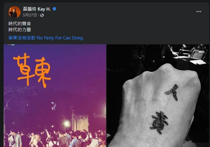 黃韻玲老師在《人責》台北專場後發的文(截自：黃韻玲 Kay H.臉書)