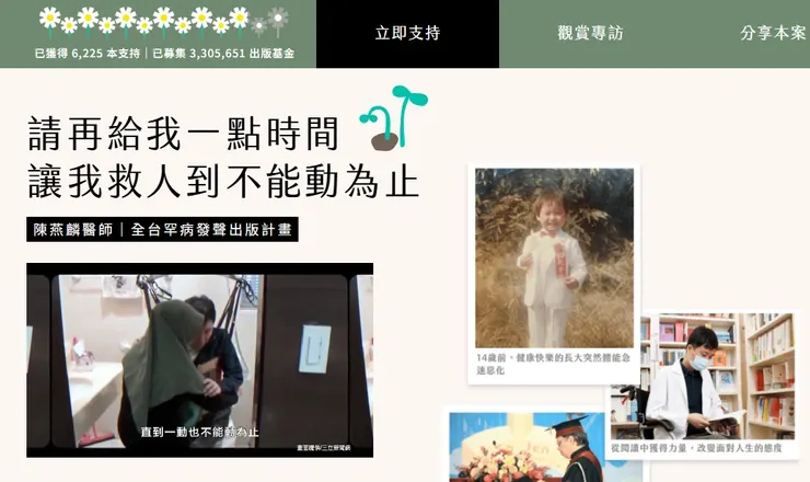 陳燕麟罕病發聲計畫