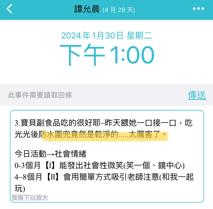 【萬萬上學去趕早與大社會接觸！2024/1/31老師的回報。】