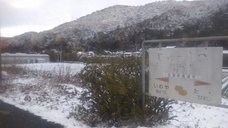 封面：攝於築肥線往佐賀途中。沒想過十二月的九州可以有這種雪景。