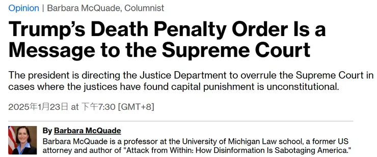 圖片及新聞英文原文出處https://www.bloomberg.com/opinion/articles/2025-01-23/trump-s-death-penalty-order-is-a-message-to-the-supreme-court