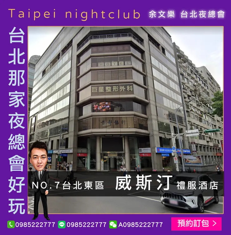 台北東區威斯汀酒店 位於忠孝東路與敦化南路鄰近中忠孝復興捷運站