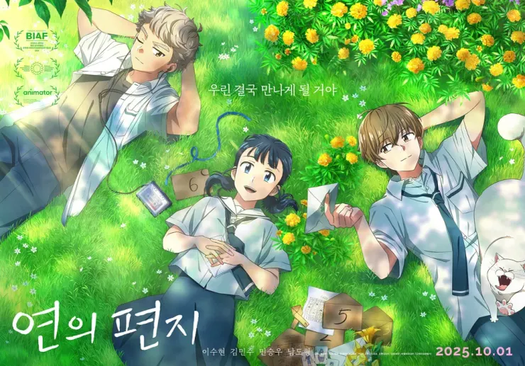 연의 편지（2024）