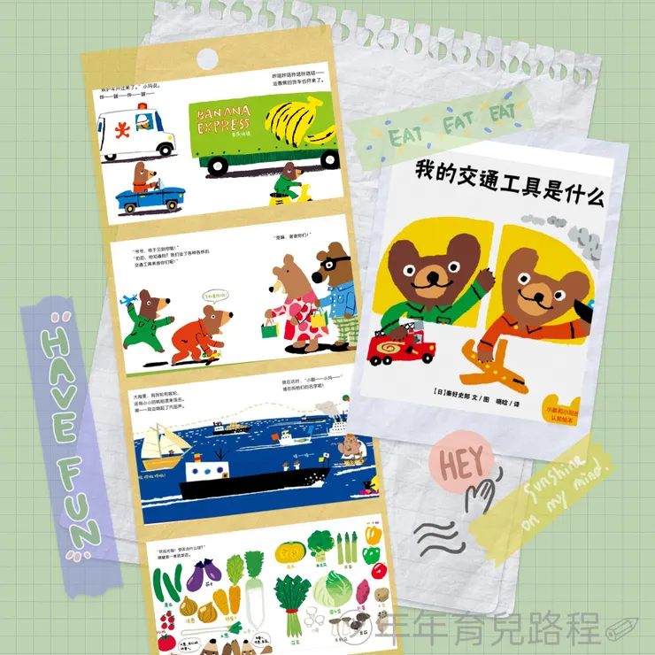 我的交通工具是什麼